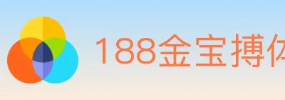 188金宝搏体育 logo